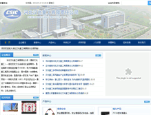 Tablet Screenshot of csichanguang.com